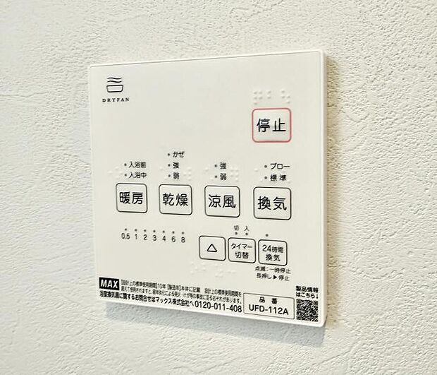 ■冬でも温かく、快適乾燥機能で湿気対策もバッチリ