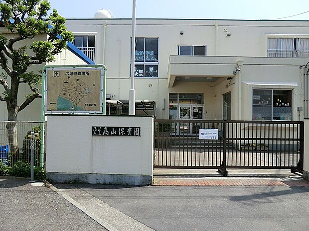 幼稚園・保育園 830m 高山保育園