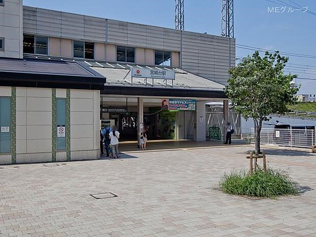 駅 1040m 東急田園都市線「宮崎台」駅