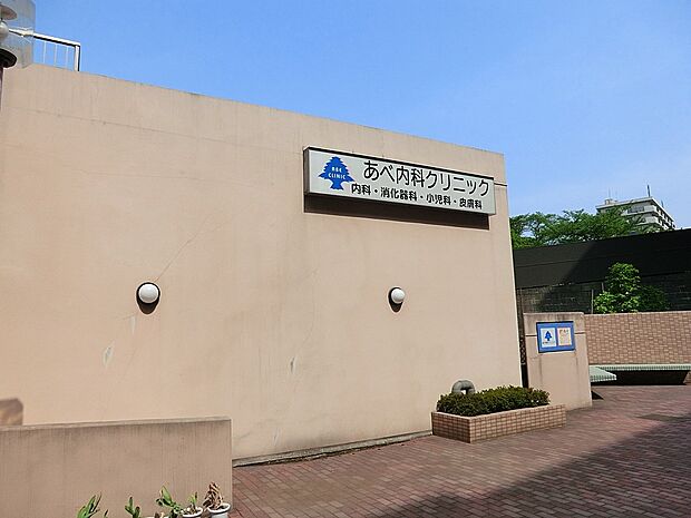 病院 600m あべ内科クリニック