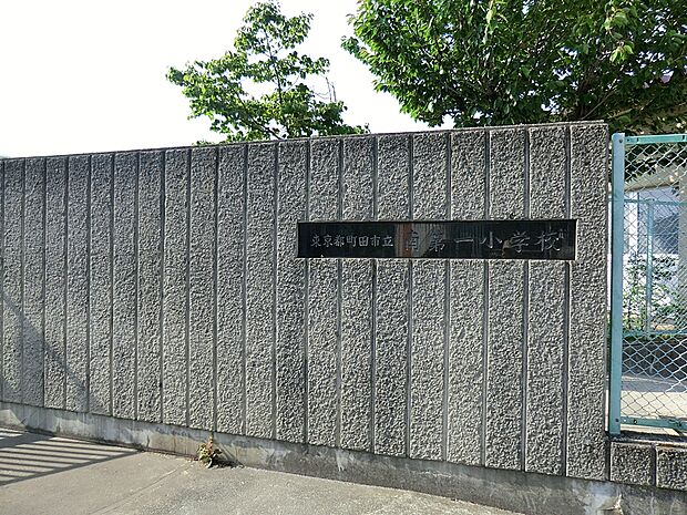 小学校 200m 町田市立南第一小学校