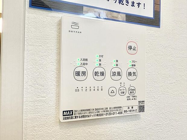 ■冬でも温かく、快適乾燥機能で湿気対策もバッチリ