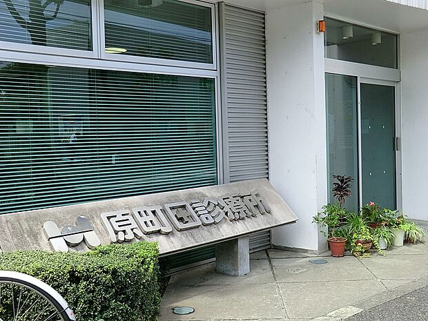 病院 600m 原町田診療所