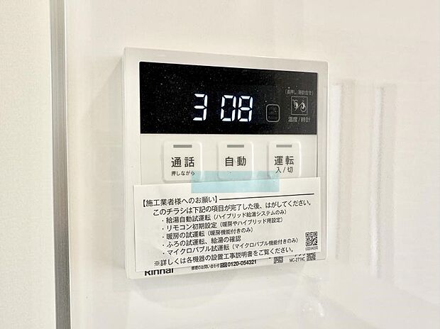 ■家族の入浴時間がバラバラでも、いつでも温かいお風呂に入れます。