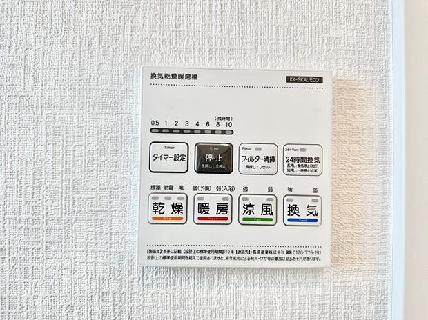 ■冬でも温かく、快適乾燥機能で湿気対策もバッチリ