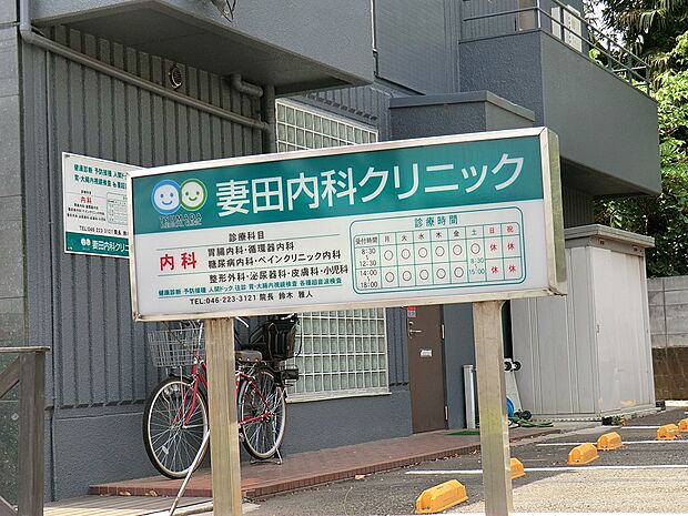 病院 1400m 妻田内科クリニック