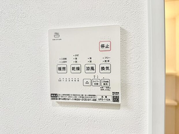 ■冬でも温かく、快適乾燥機能で湿気対策もバッチリ