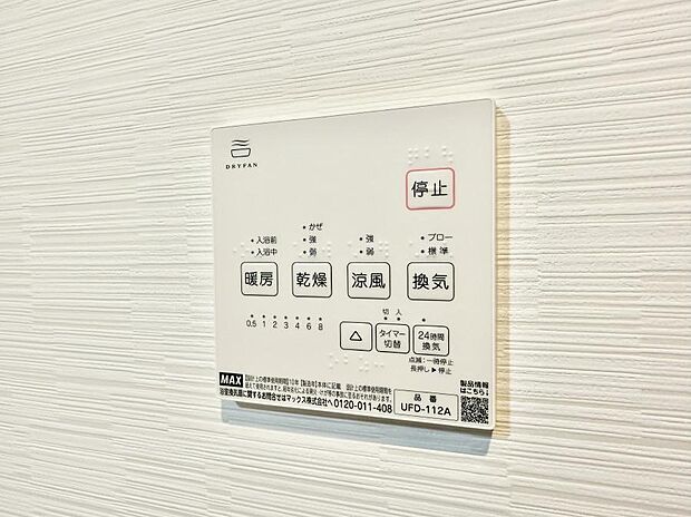 ■冬でも温かく、快適乾燥機能で湿気対策もバッチリ