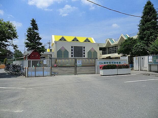 幼稚園・保育園 1000m 調布若竹幼稚園