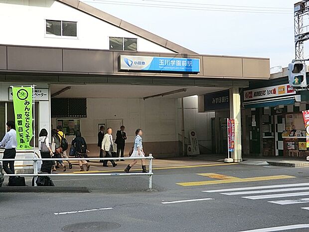 駅 1520m 小田急小田原線「玉川学園前」駅