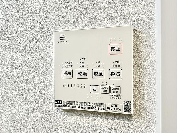■冬でも温かく、快適乾燥機能で湿気対策もバッチリ