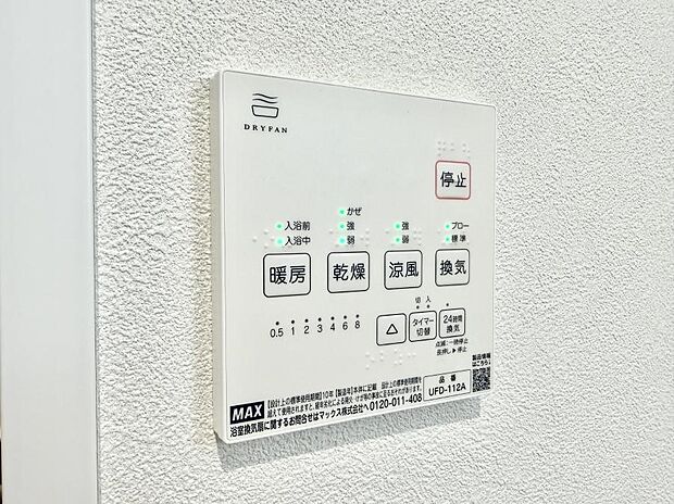■冬でも温かく、快適乾燥機能で湿気対策もバッチリ