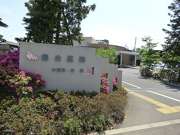 病院 1000m 落合医院