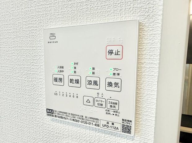 ■冬でも温かく、快適乾燥機能で湿気対策もバッチリ