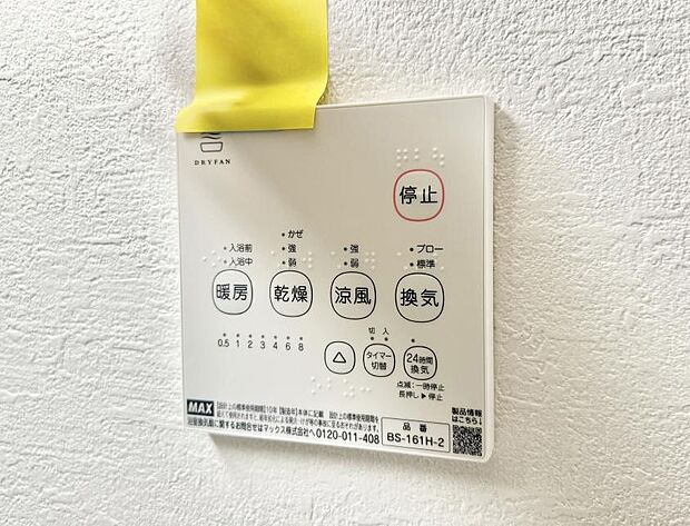 ■浴室をすぐに暖かく湿気も取り除けて便利