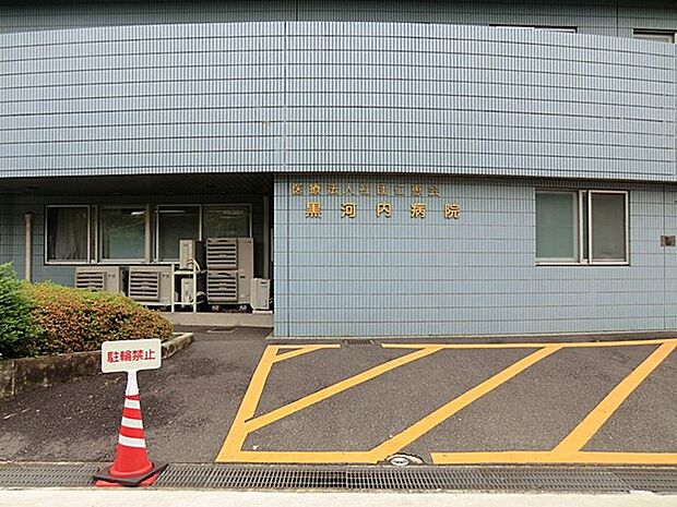 病院 1600m 医療法人社団 仁恵会 黒河内病院