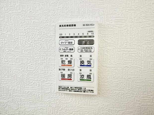 ■浴室をすぐに暖かく湿気も取り除けて便利