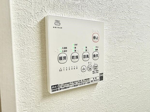 ■冬でも温かく、快適乾燥機能で湿気対策もバッチリ