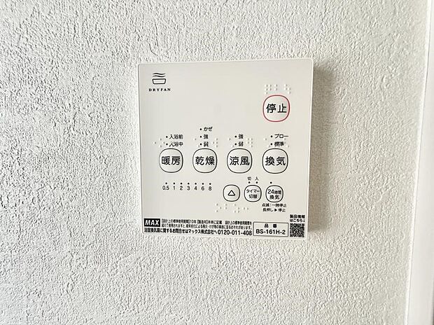 ■冬でも温かく、快適乾燥機能で湿気対策もバッチリ