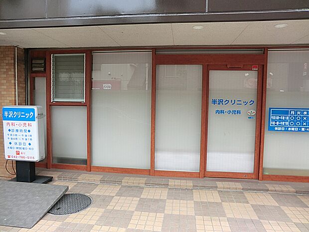 病院 1300m 半沢クリニック