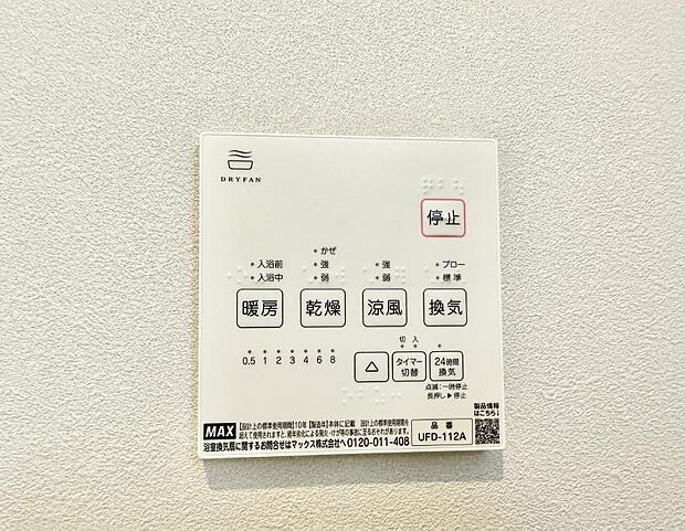 ■冬でも温かく、快適乾燥機能で湿気対策もバッチリ