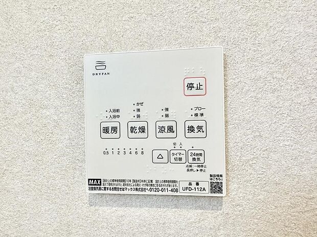 ■浴室をすぐに暖かく湿気も取り除けて便利