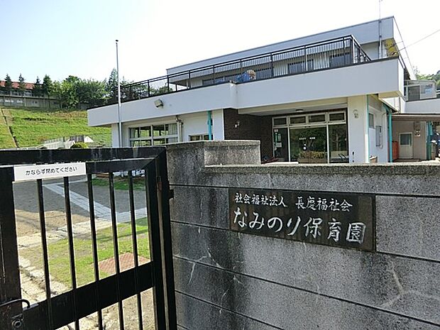 幼稚園・保育園 630m なみのり保育園