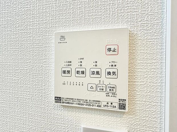 ■冬でも温かく、快適乾燥機能で湿気対策もバッチリ