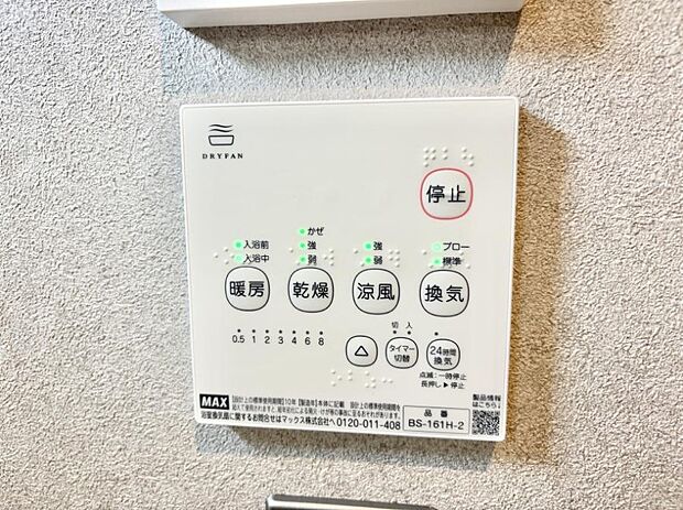 ■冬でも温かく、快適乾燥機能で湿気対策もバッチリ
