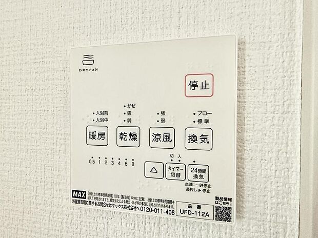 ■冬でも温かく、快適乾燥機能で湿気対策もバッチリ