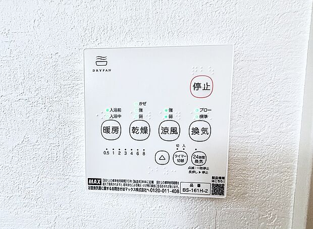 ■冬でも温かく、快適乾燥機能で湿気対策もバッチリ