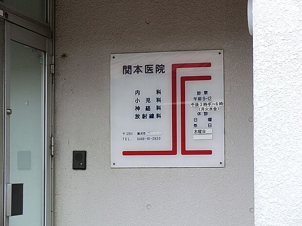 病院 600m 関本医院