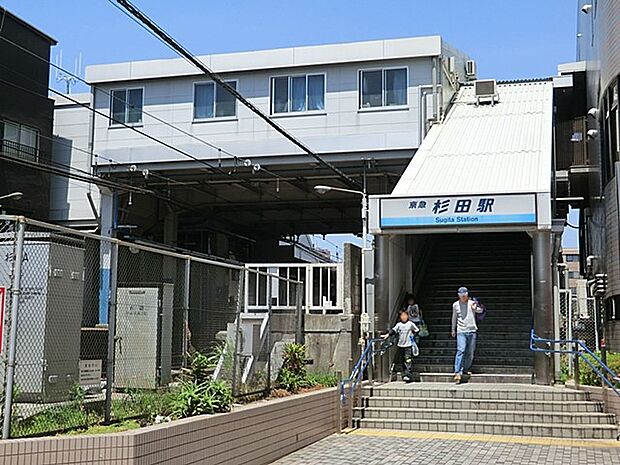駅 1200m 京浜急行本線「杉田」駅