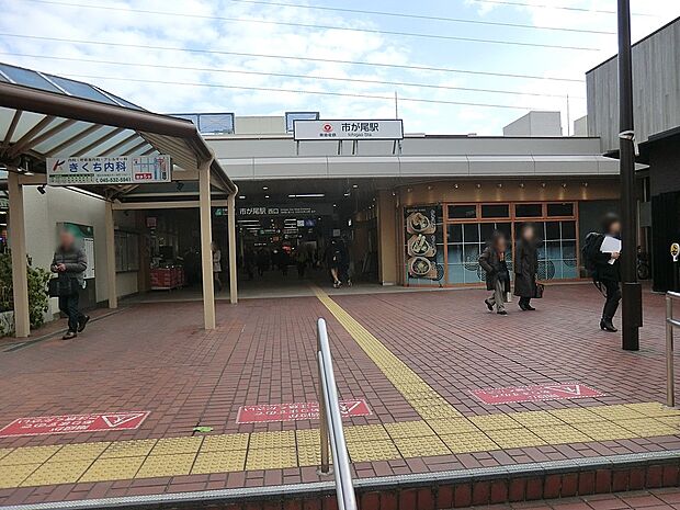 駅 1040m 東急田園都市線「市が尾」駅