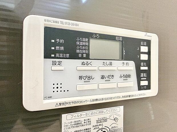 ■家族の入浴時間がバラバラでも、いつでも温かいお風呂に入れます。
