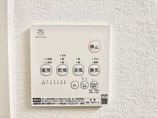 ■浴室をすぐに暖かく湿気も取り除けて便利