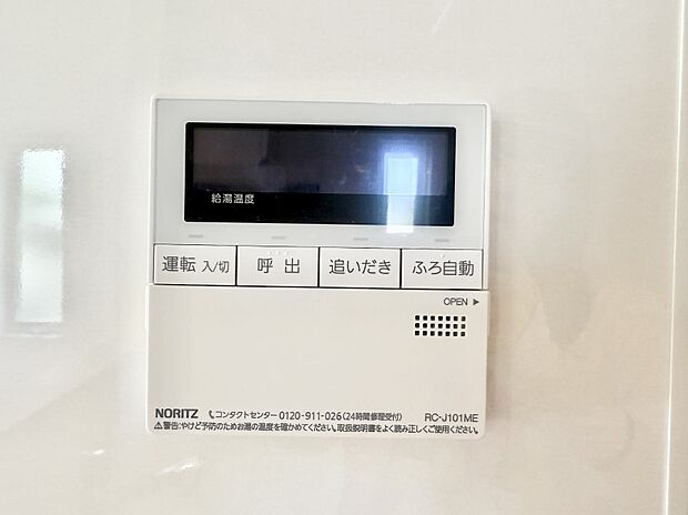 ■家族の入浴時間がバラバラでも、いつでも温かいお風呂に入れます。