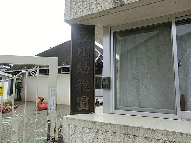 幼稚園・保育園 700m 立川幼稚園