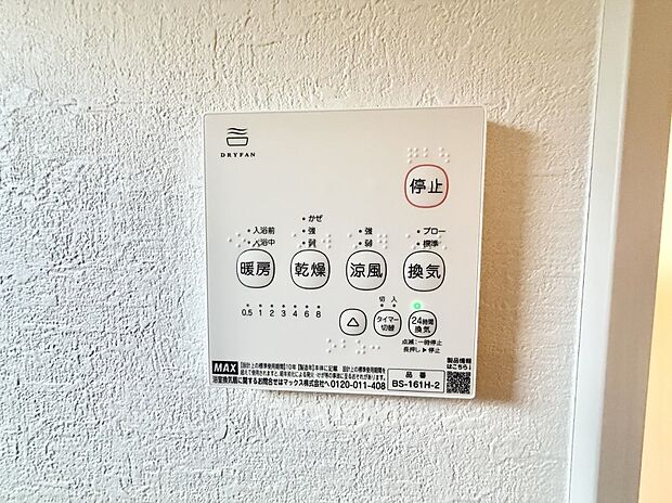 ■浴室をすぐに暖かく湿気も取り除けて便利