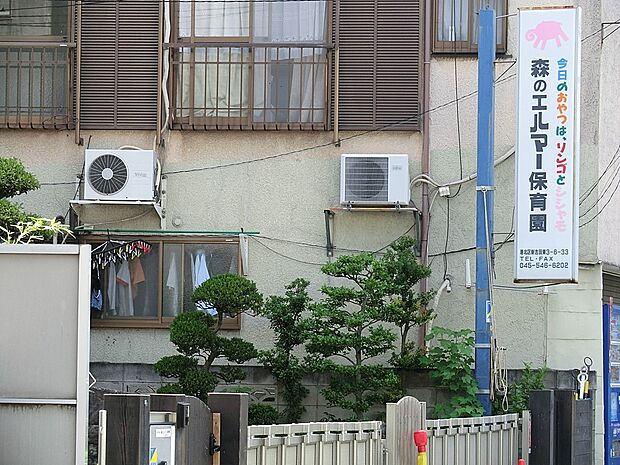 幼稚園・保育園 350m 森のエルマー保育園