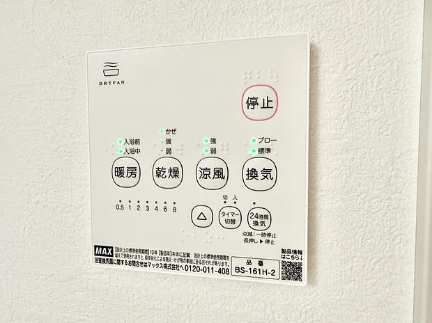 ■冬でも温かく、快適乾燥機能で湿気対策もバッチリ
