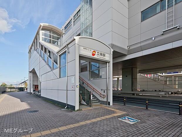 駅 1520m 多摩モノレール「立飛」駅