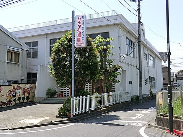幼稚園・保育園 500m 八王子幼稚園
