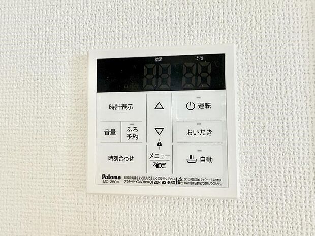■家族の入浴時間がバラバラでも、いつでも温かいお風呂に入れます。