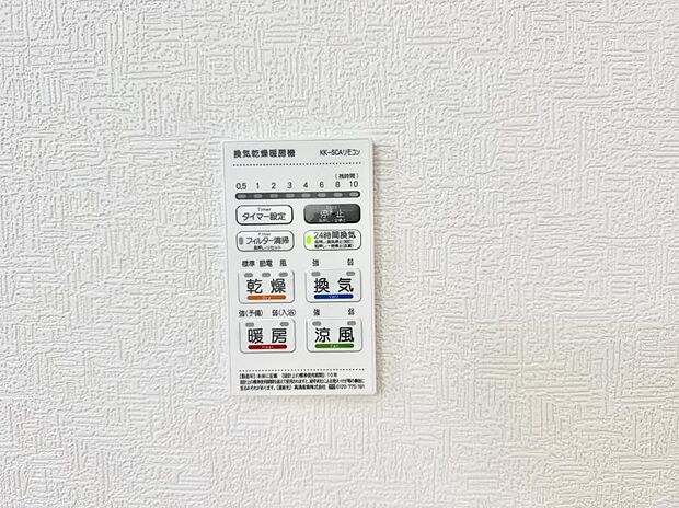 ■冬でも温かく、快適乾燥機能で湿気対策もバッチリ