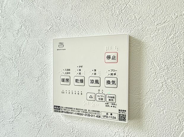 ■冬でも温かく、快適乾燥機能で湿気対策もバッチリ