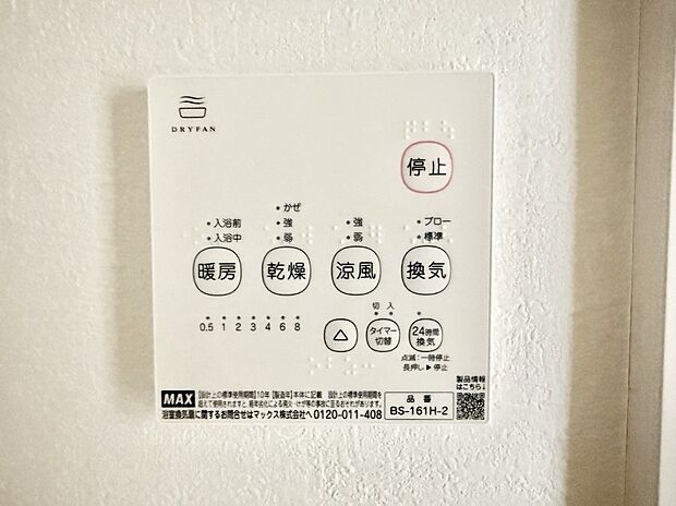 ■冬でも温かく、快適乾燥機能で湿気対策もバッチリ