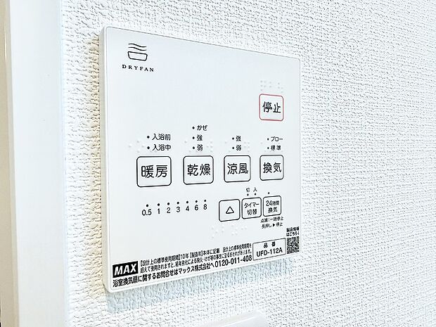 ■冬でも温かく、快適乾燥機能で湿気対策もバッチリ