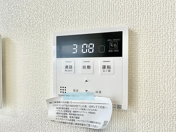 ■家族の入浴時間がバラバラでも、いつでも温かいお風呂に入れます。