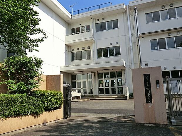中学校 1300m 八王子市立石川中学校